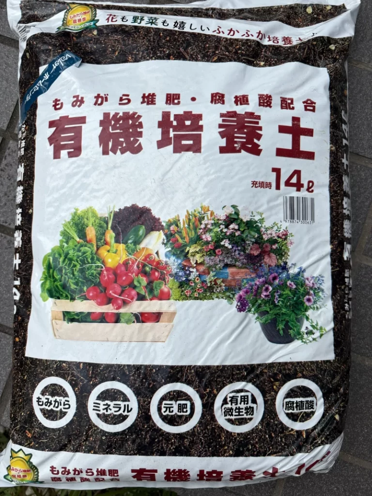 今回使ったホームセンターで購入の培養土。